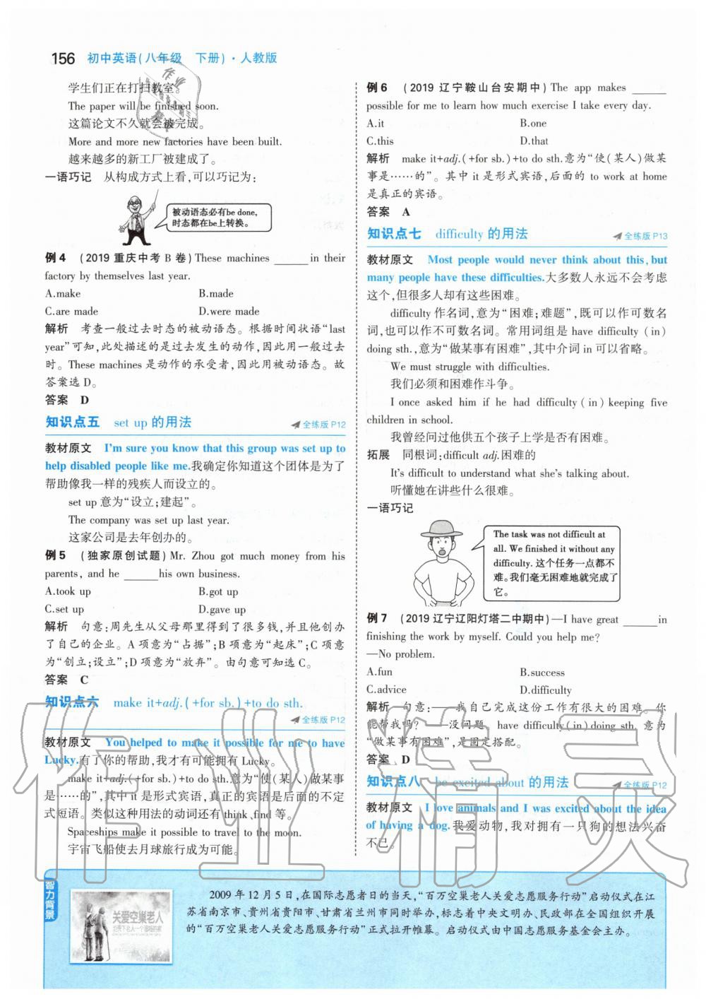 2020年课本八年级英语下册人教版 第14页