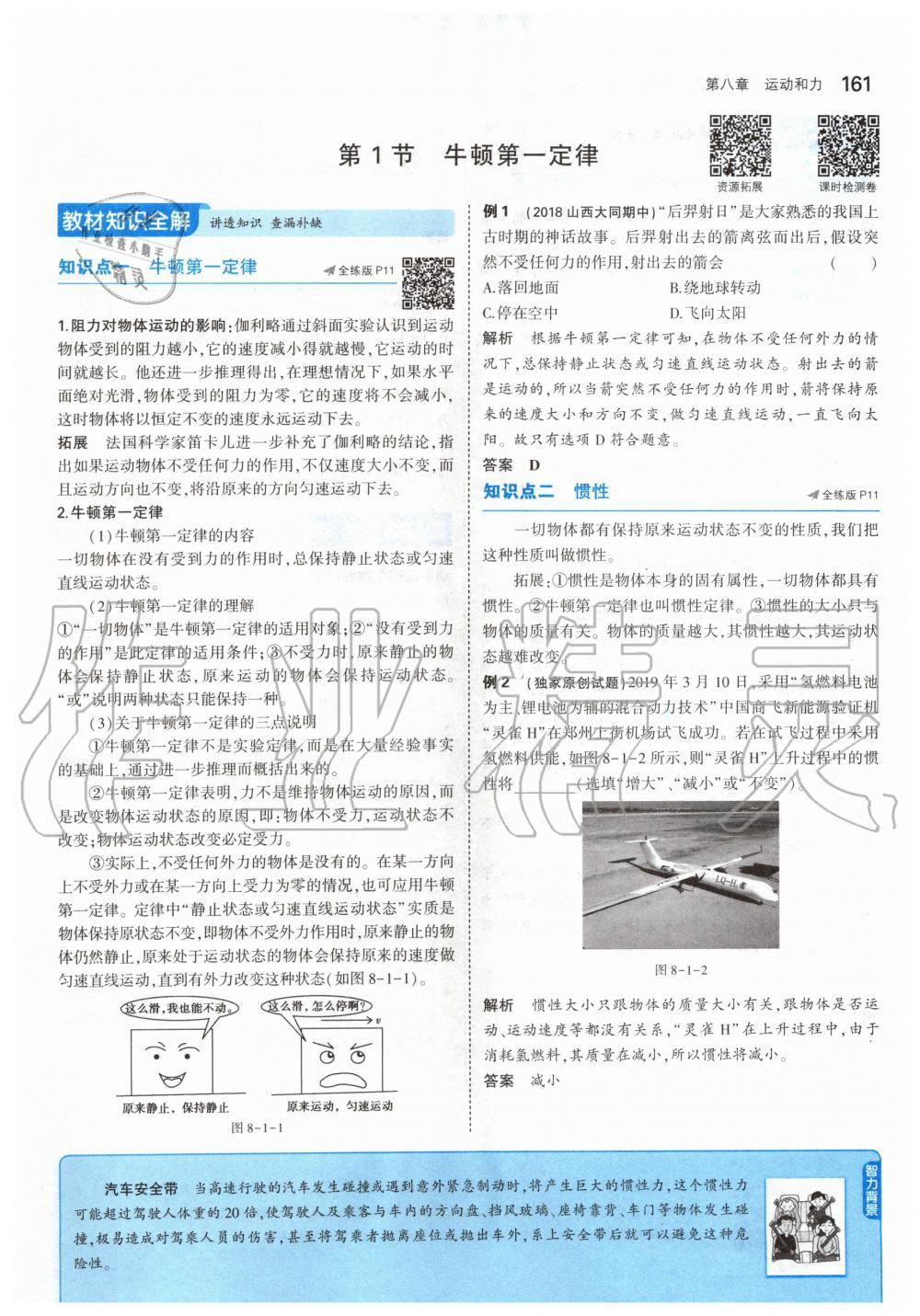 2020年課本八年級(jí)物理下冊(cè)人教版 第11頁(yè)