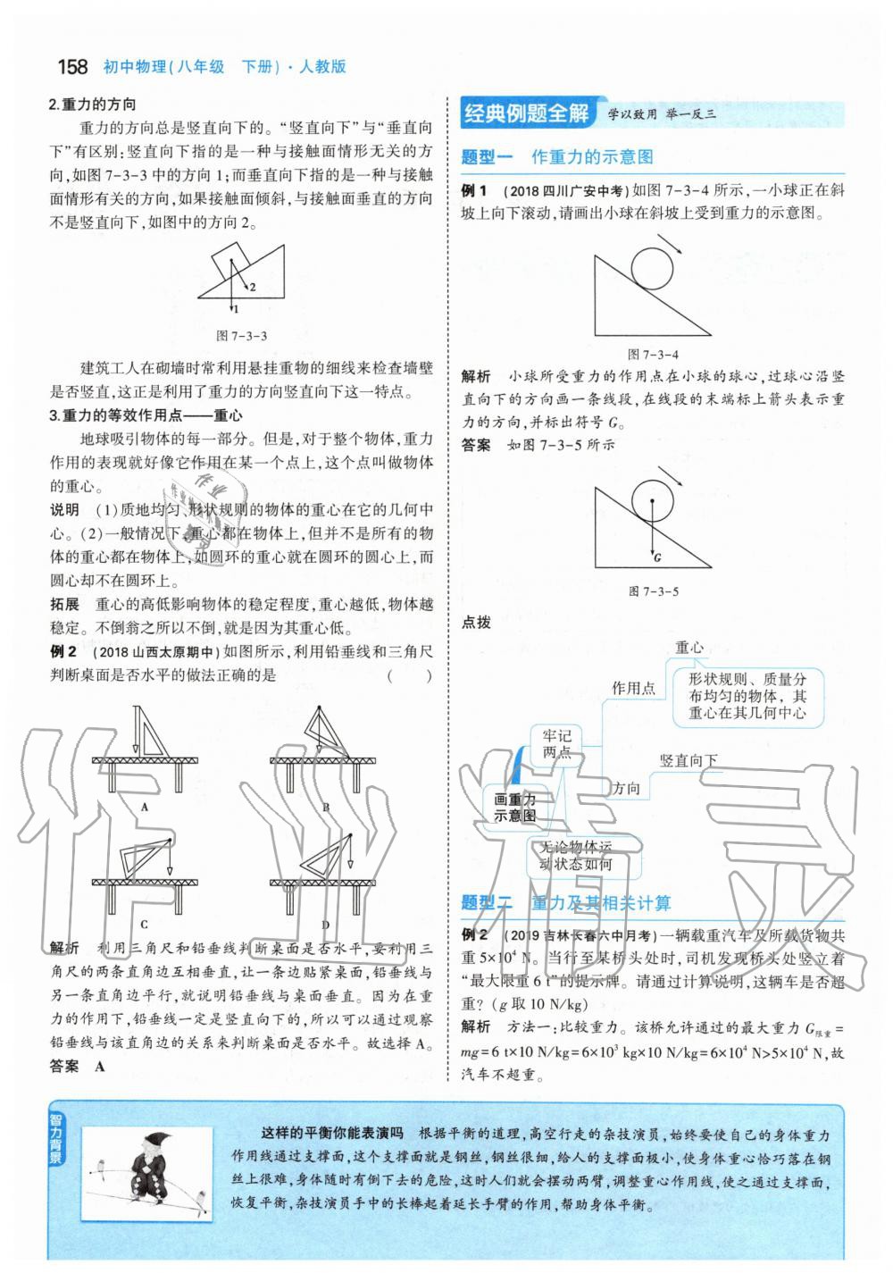 2020年课本八年级物理下册人教版 第8页