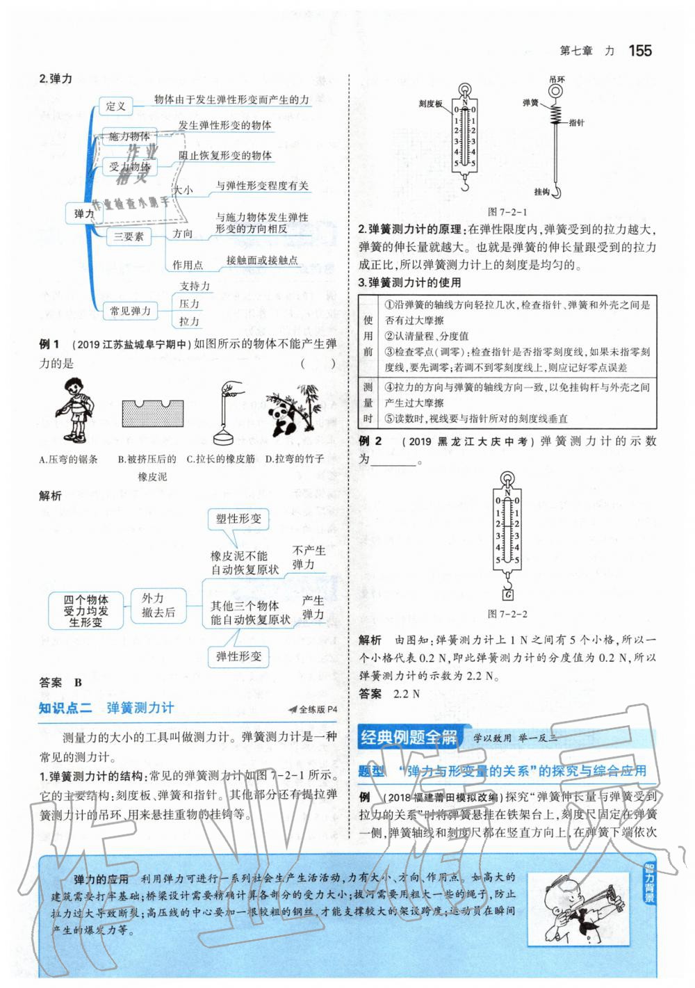 2020年课本八年级物理下册人教版 第5页