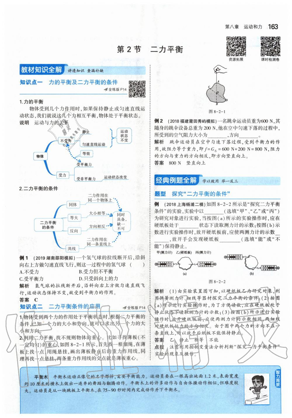 2020年課本八年級物理下冊人教版 第13頁