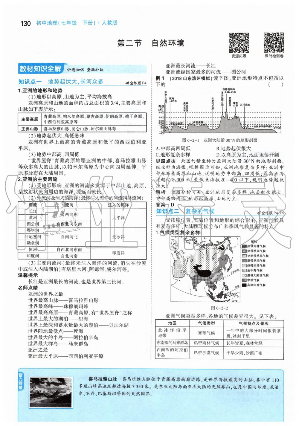 2020年課本七年級(jí)地理下冊人教版 第4頁