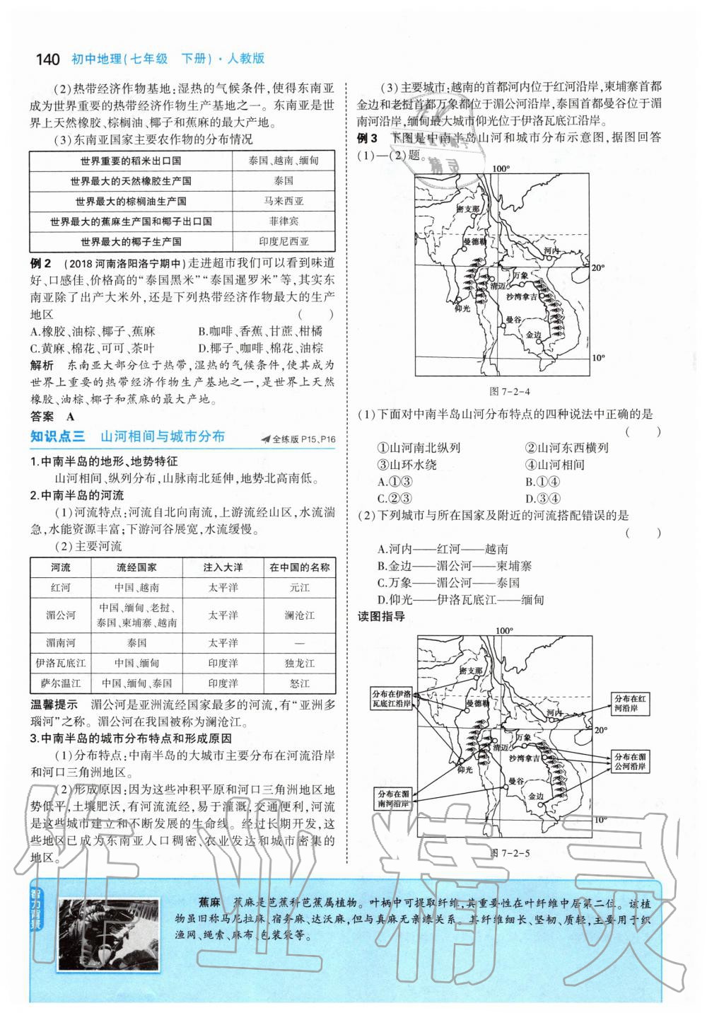 2020年課本七年級地理下冊人教版 第14頁