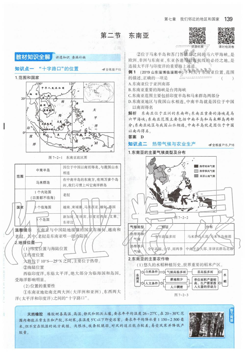 2020年課本七年級地理下冊人教版 第13頁