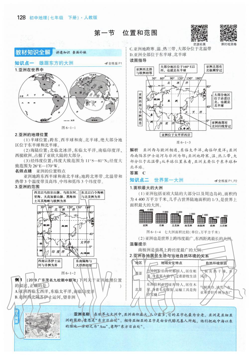 2020年課本七年級(jí)地理下冊人教版 第2頁