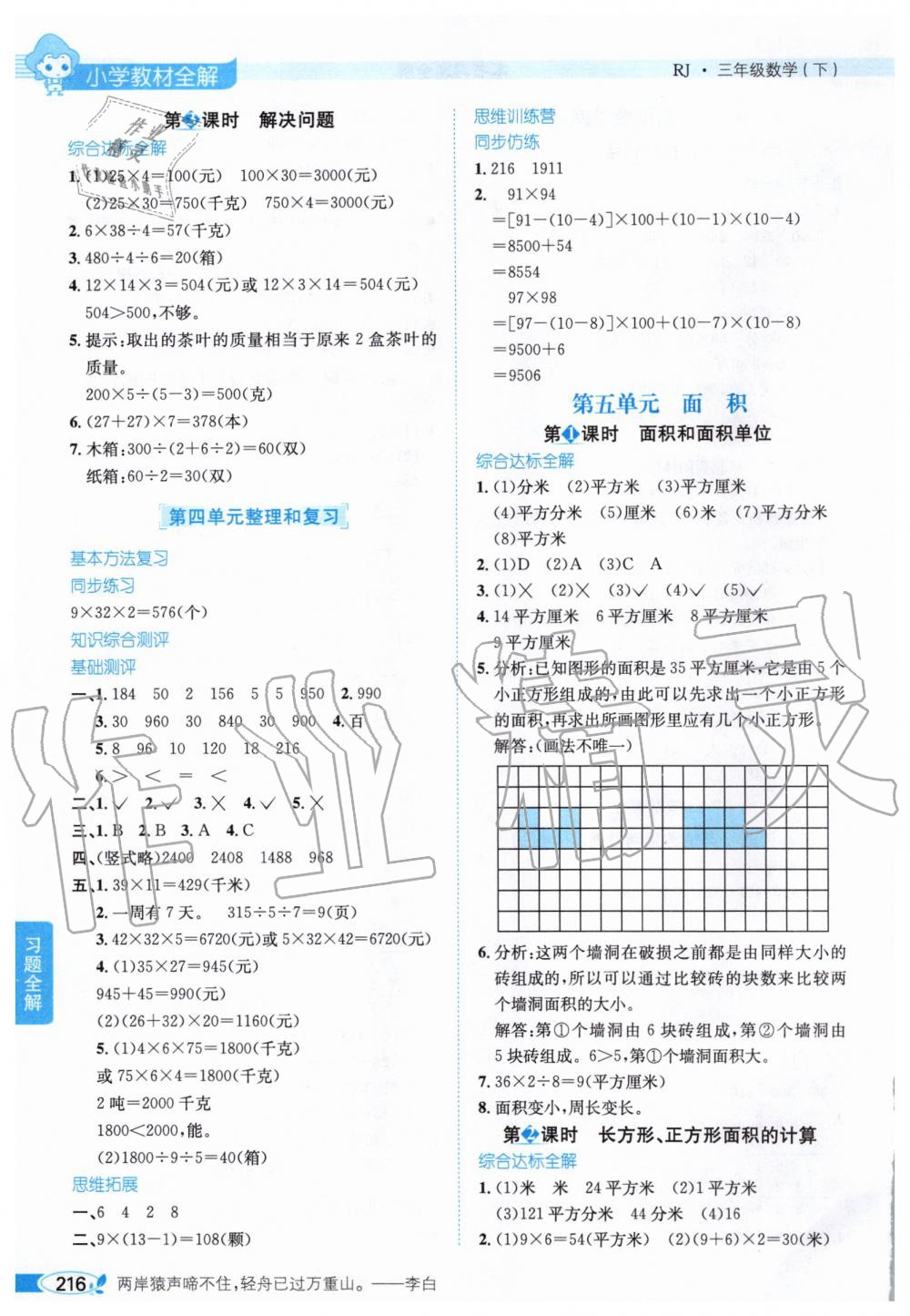 2020年小學(xué)教材全解三年級數(shù)學(xué)下冊人教版 第7頁