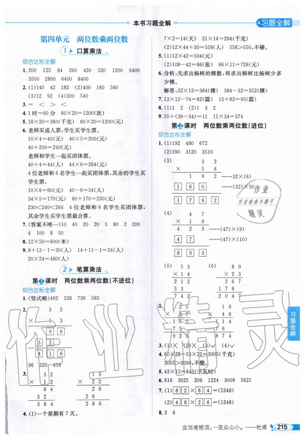 2020年小學(xué)教材全解三年級(jí)數(shù)學(xué)下冊(cè)人教版 第6頁(yè)