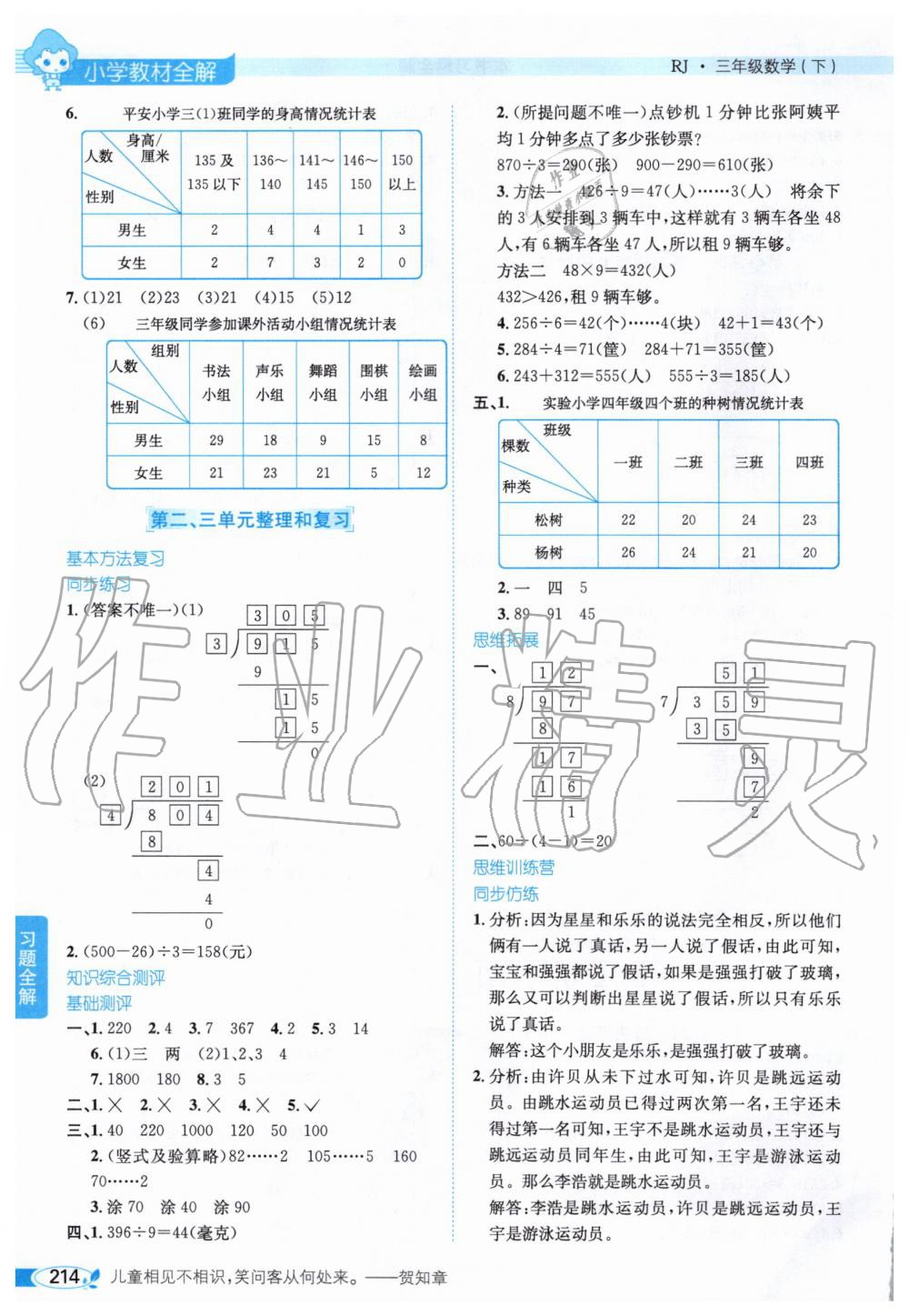 2020年小學(xué)教材全解三年級數(shù)學(xué)下冊人教版 第5頁