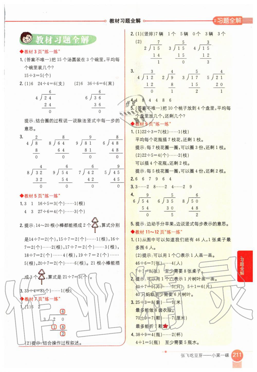 2020年课本二年级数学下册北师大版 第1页