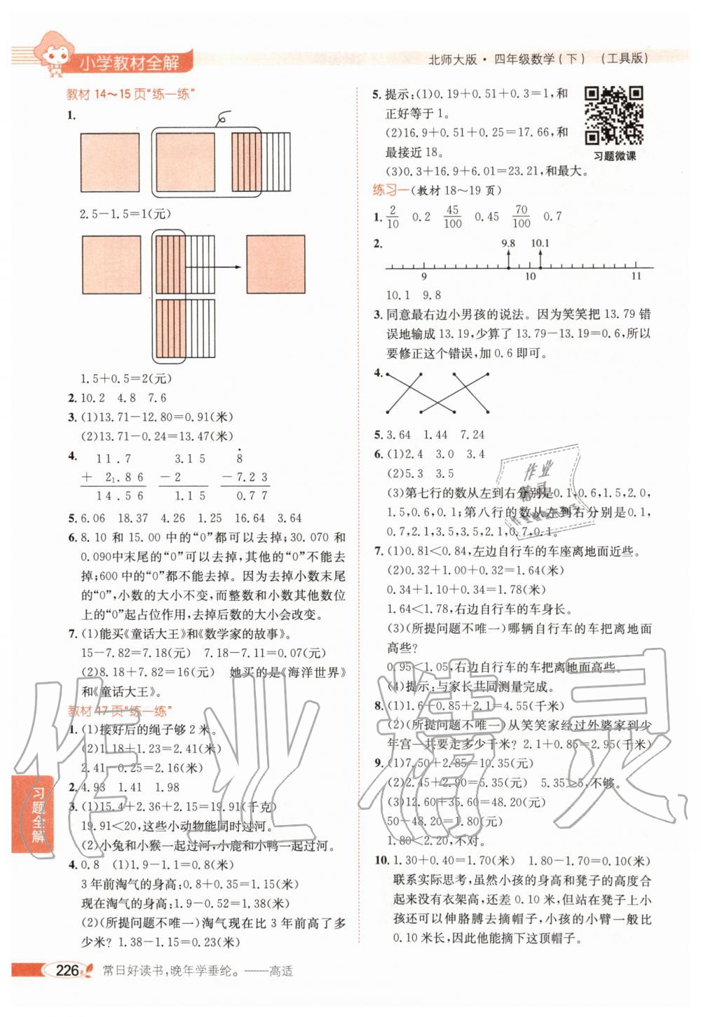 2020年课本四年级数学下册北师大版 第2页