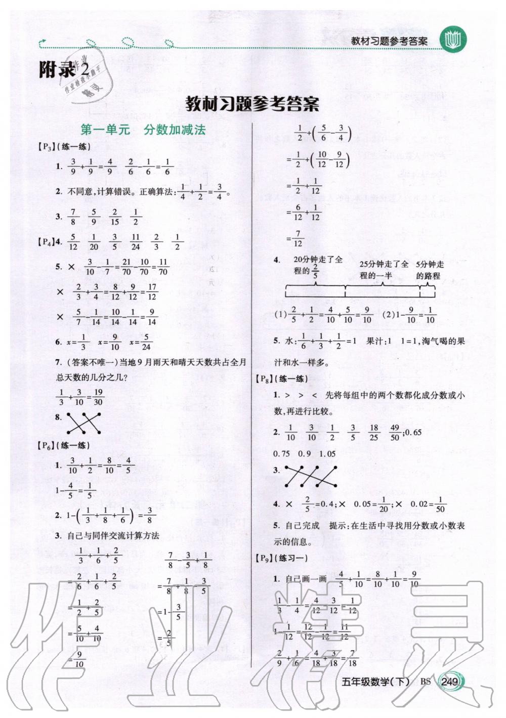 2020年課本五年級(jí)數(shù)學(xué)下冊(cè)北師大版 第1頁