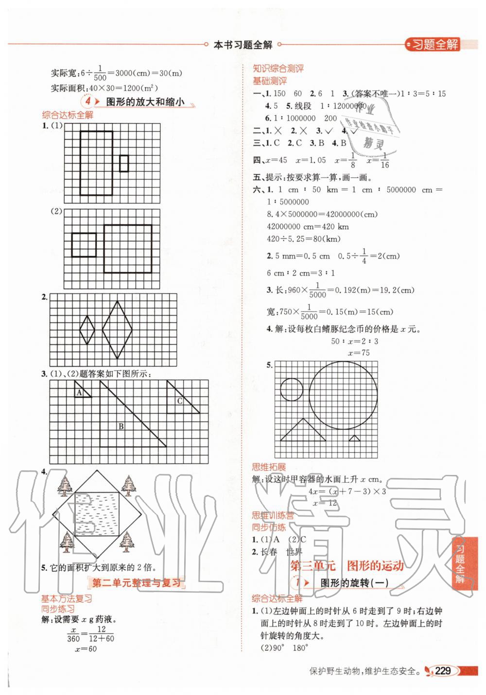 2020年小學(xué)教材全解六年級(jí)數(shù)學(xué)下冊(cè)北師大版 第4頁(yè)