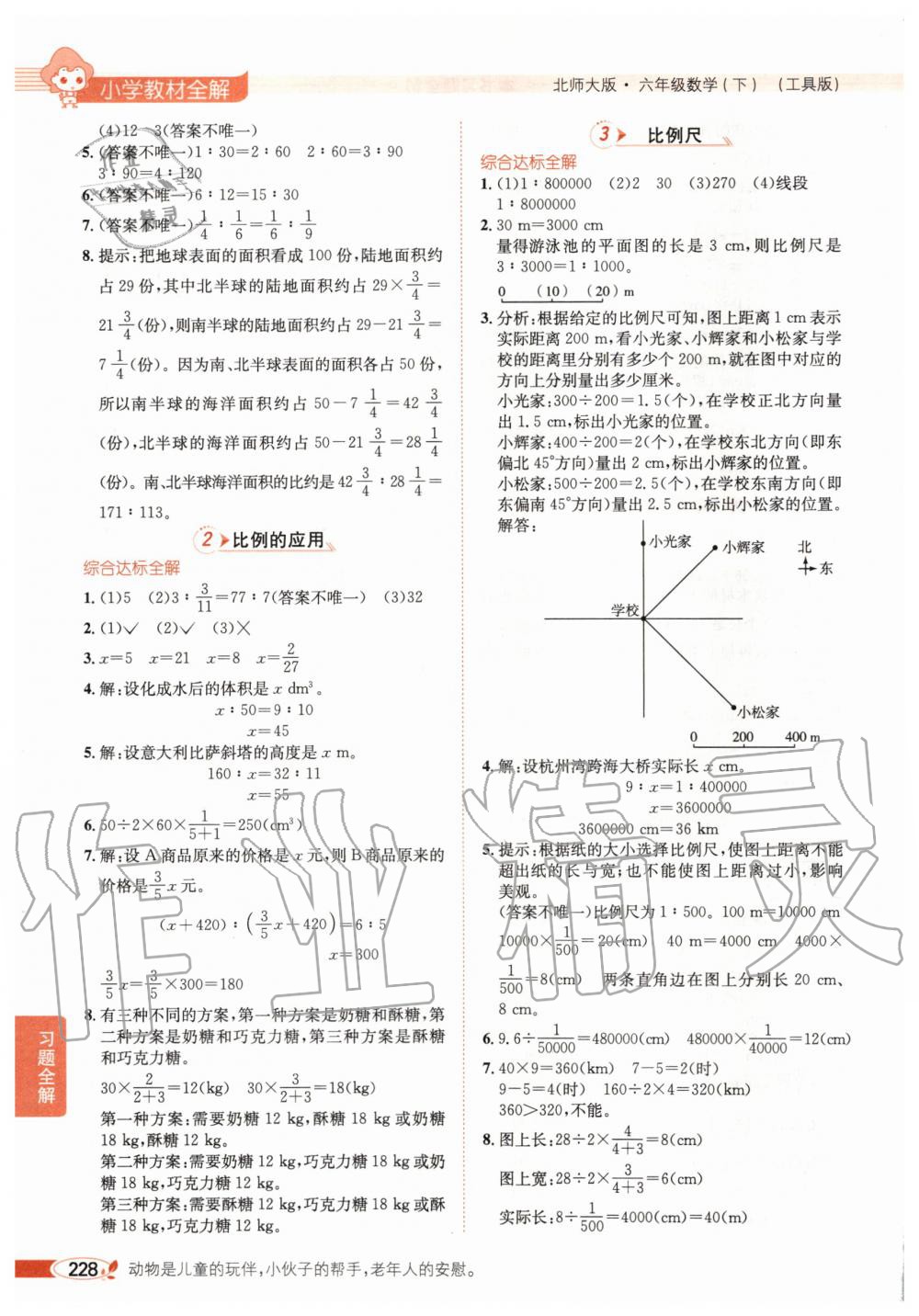 2020年小學(xué)教材全解六年級數(shù)學(xué)下冊北師大版 第3頁