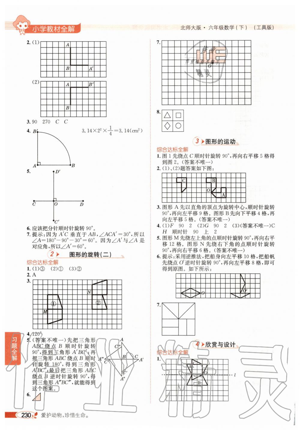 2020年小學(xué)教材全解六年級(jí)數(shù)學(xué)下冊(cè)北師大版 第5頁