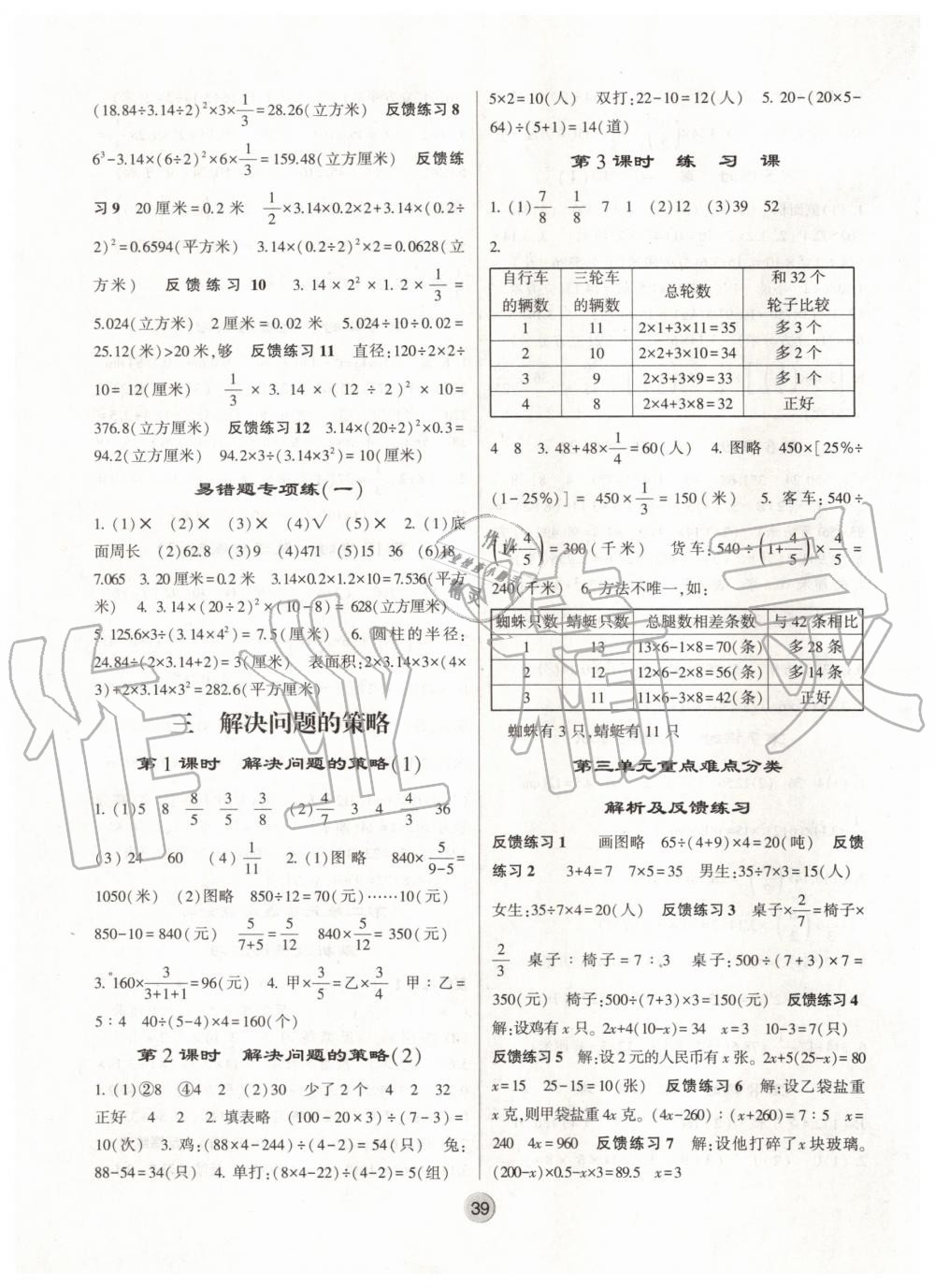 2020年经纶学典棒棒堂六年级数学下册江苏版 第3页