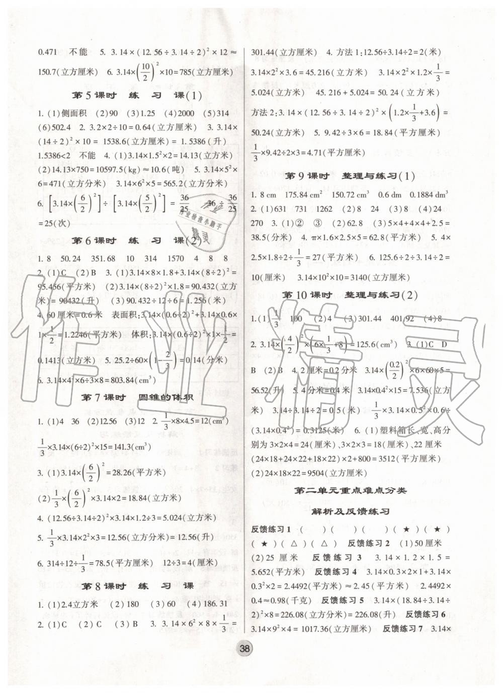 2020年经纶学典棒棒堂六年级数学下册江苏版 第2页