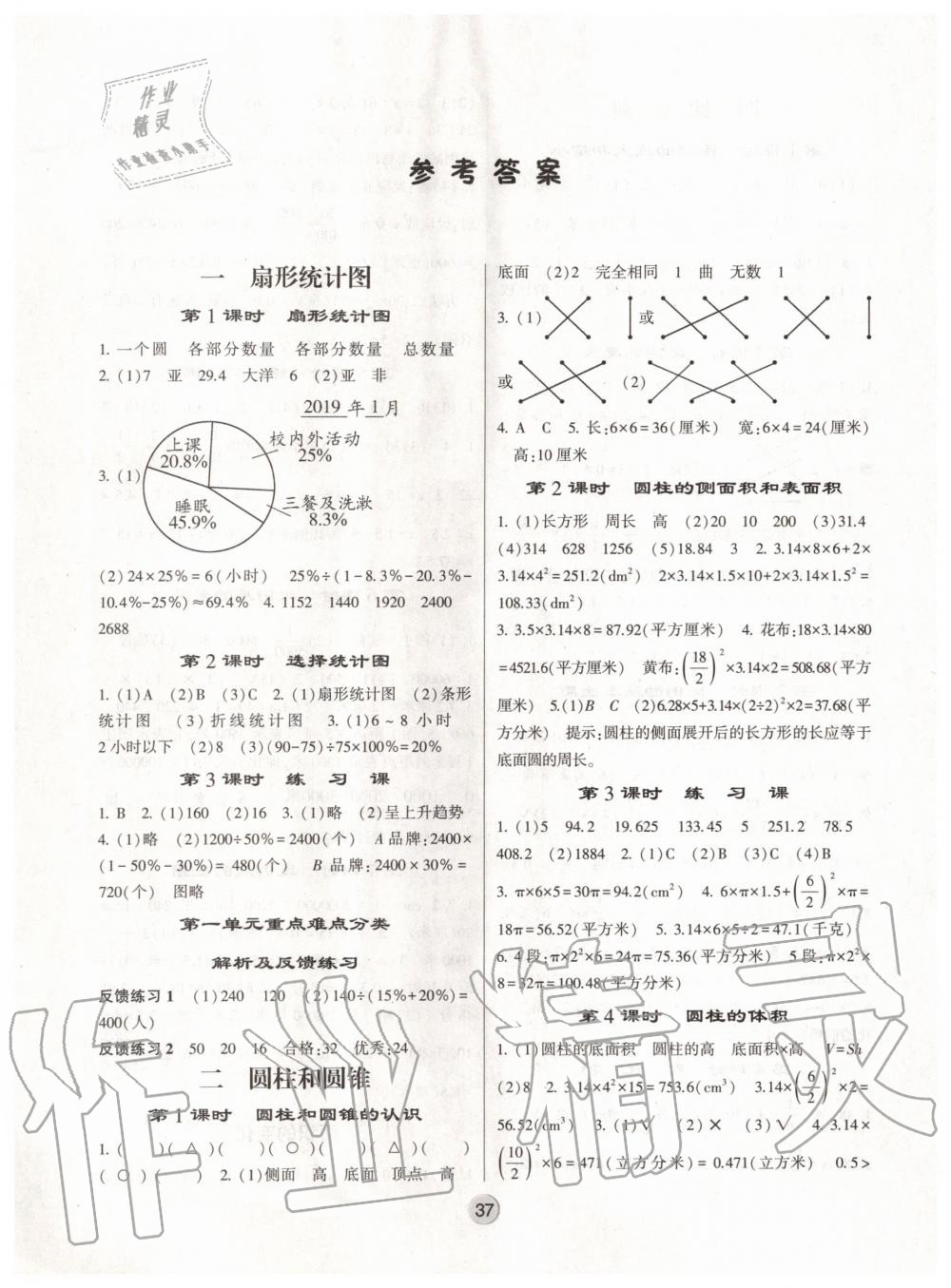 2020年经纶学典棒棒堂六年级数学下册江苏版 第1页