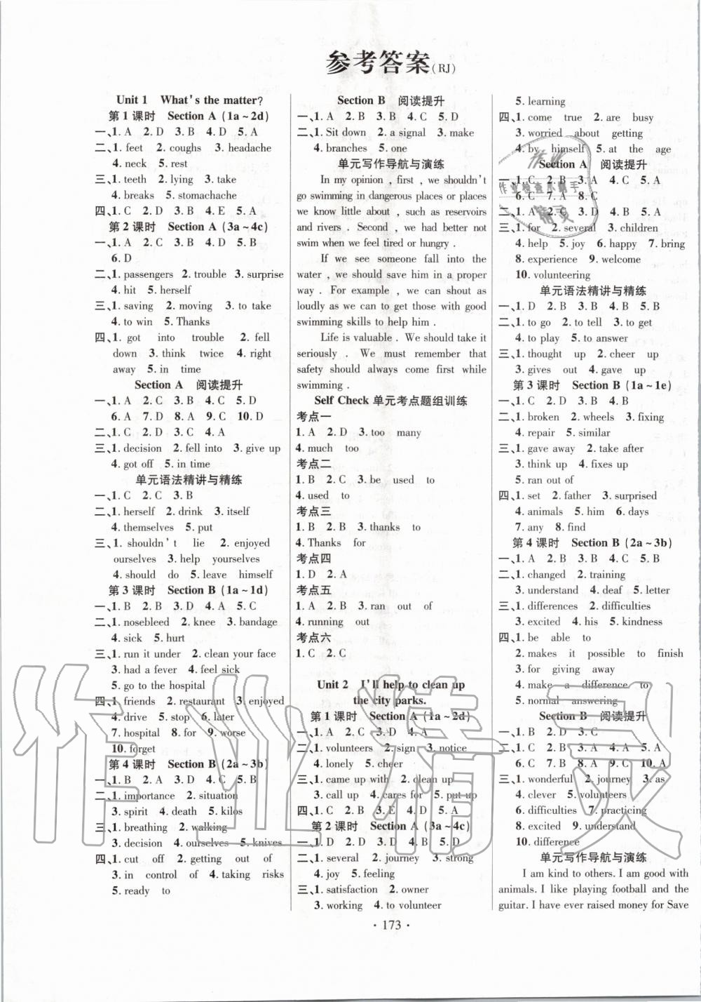 2020年課時(shí)掌控八年級(jí)英語下冊(cè)人教版 第1頁