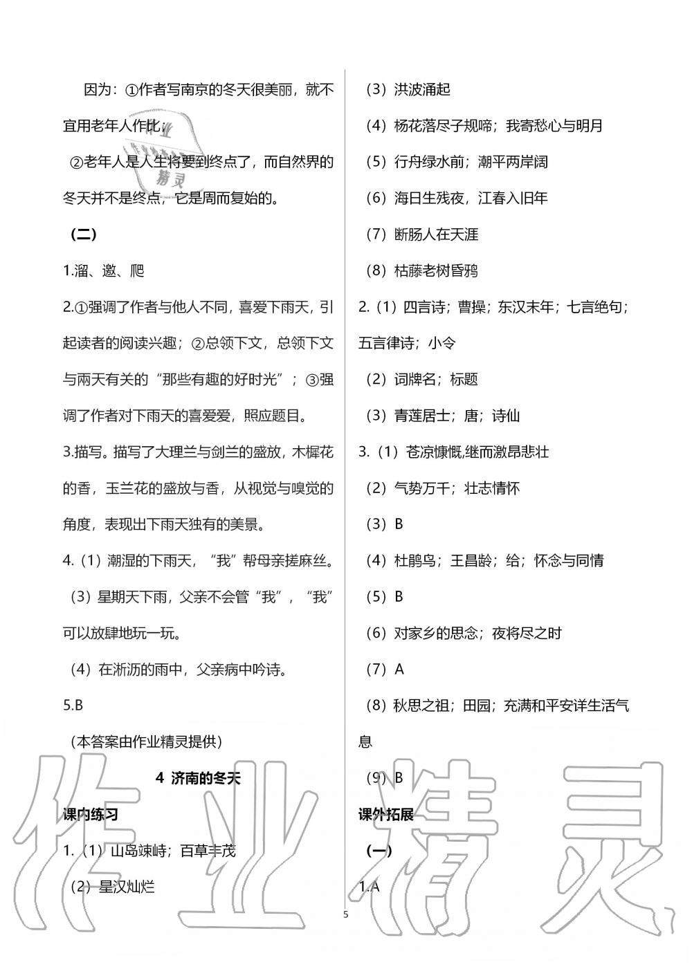 2019年中學(xué)生世界七年級(jí)語(yǔ)文第一學(xué)期上人教版 第5頁(yè)