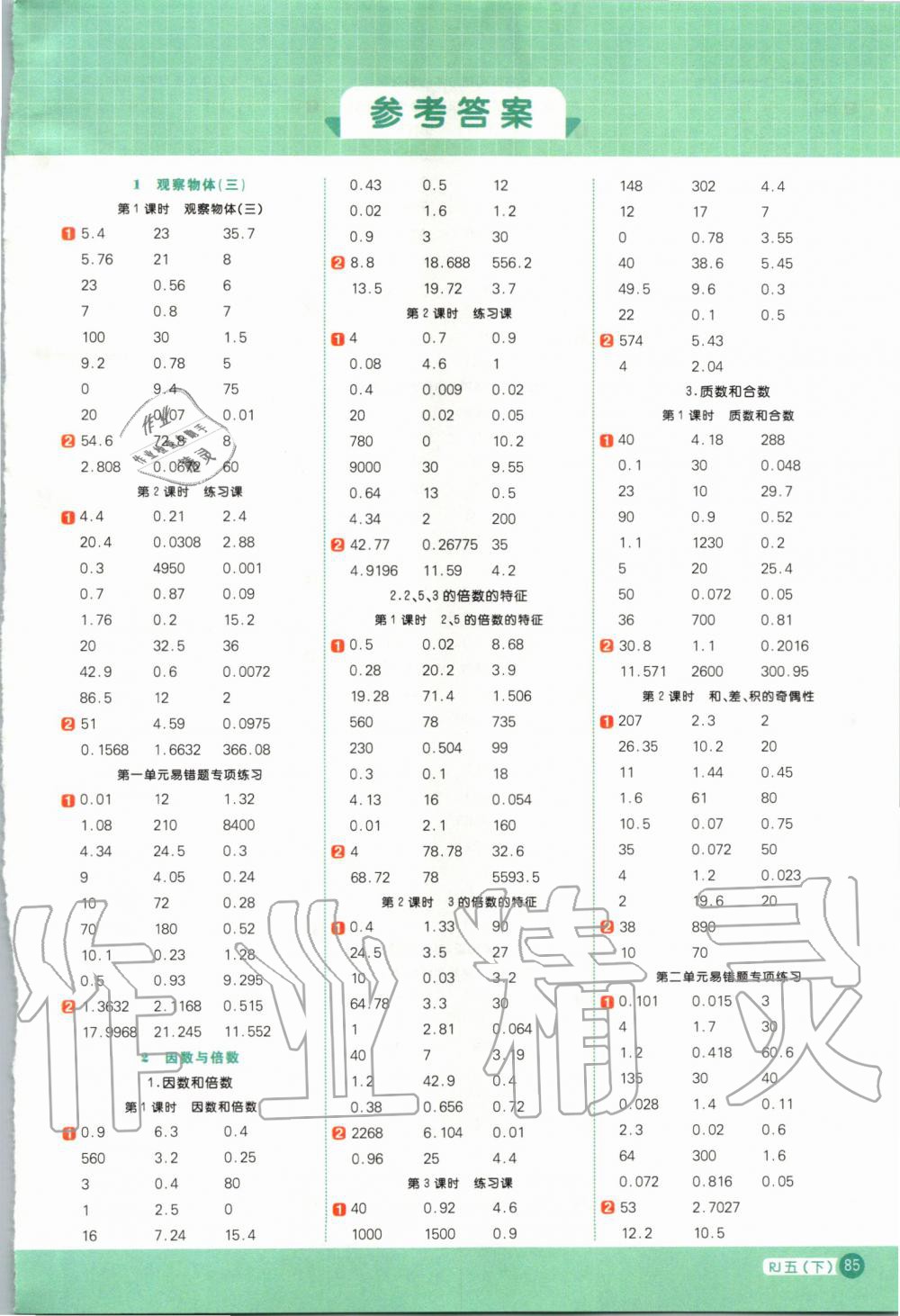 2020年阳光同学计算小达人五年级数学下册人教版 第1页