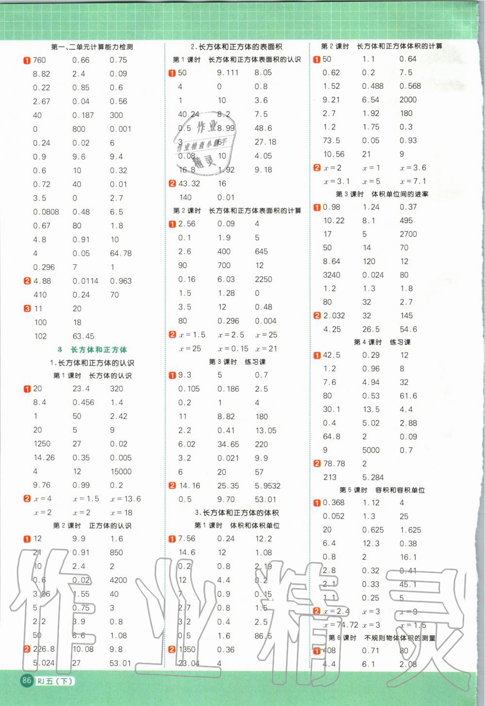 2020年陽光同學計算小達人五年級數(shù)學下冊人教版 第2頁