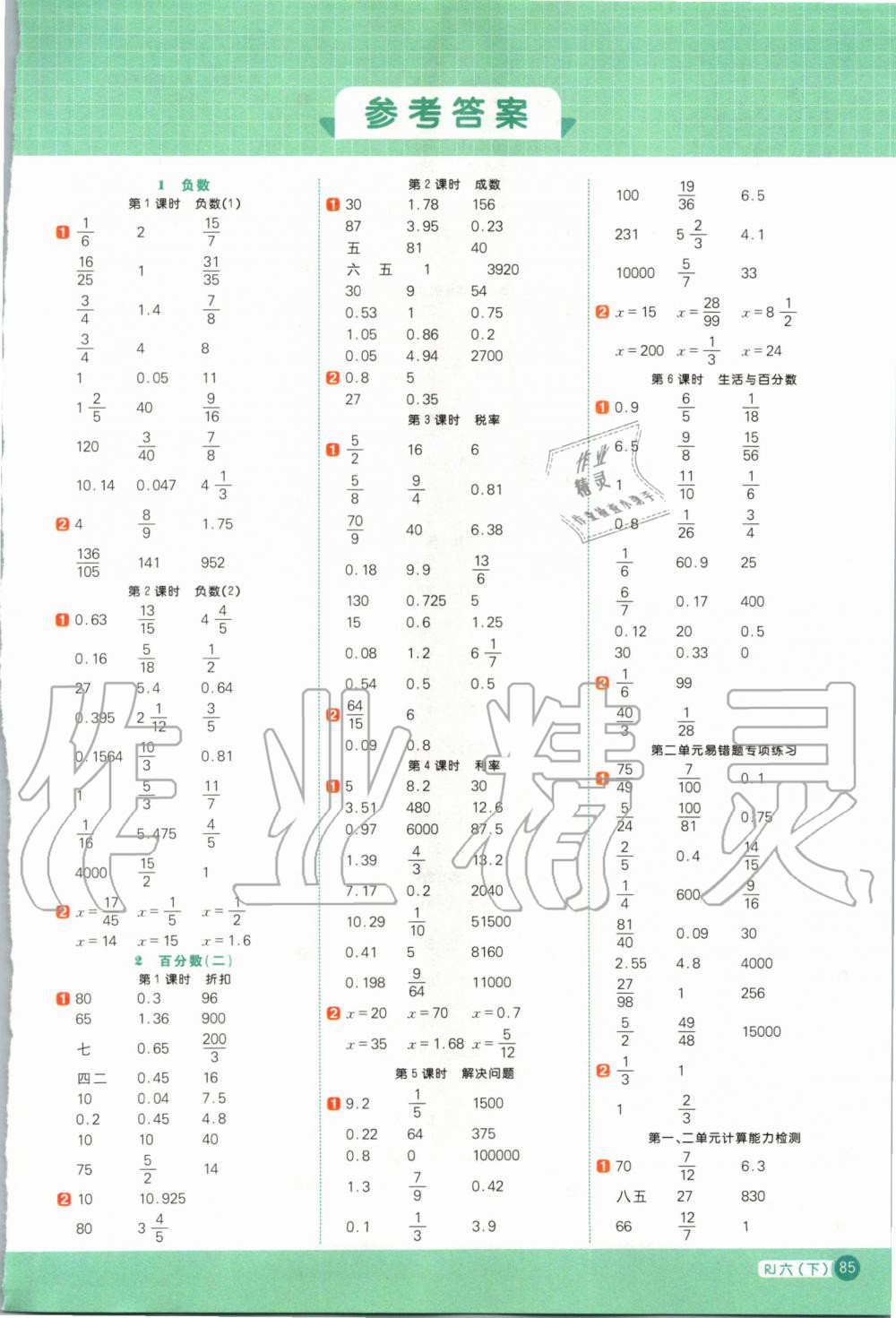 2020年阳光同学计算小达人六年级数学下册人教版答案—青夏教育精英