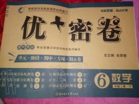 2019年優(yōu)加密卷六年級數(shù)學上冊P版