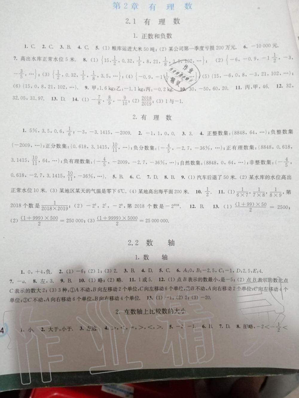 2019年学习检测七年级数学上册华东师大版 第1页