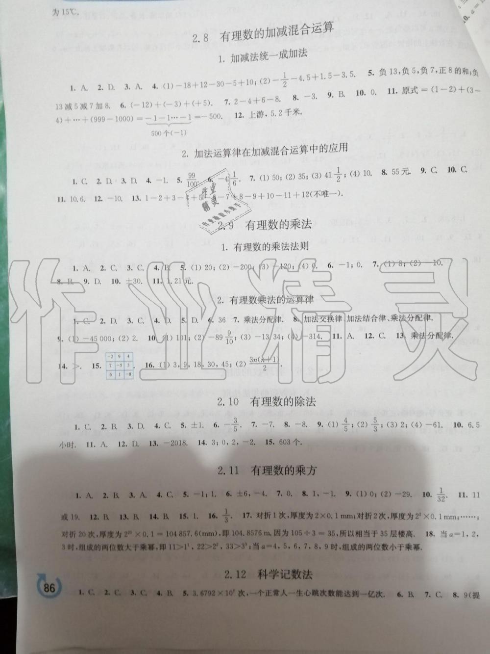 2019年学习检测七年级数学上册华东师大版 第3页