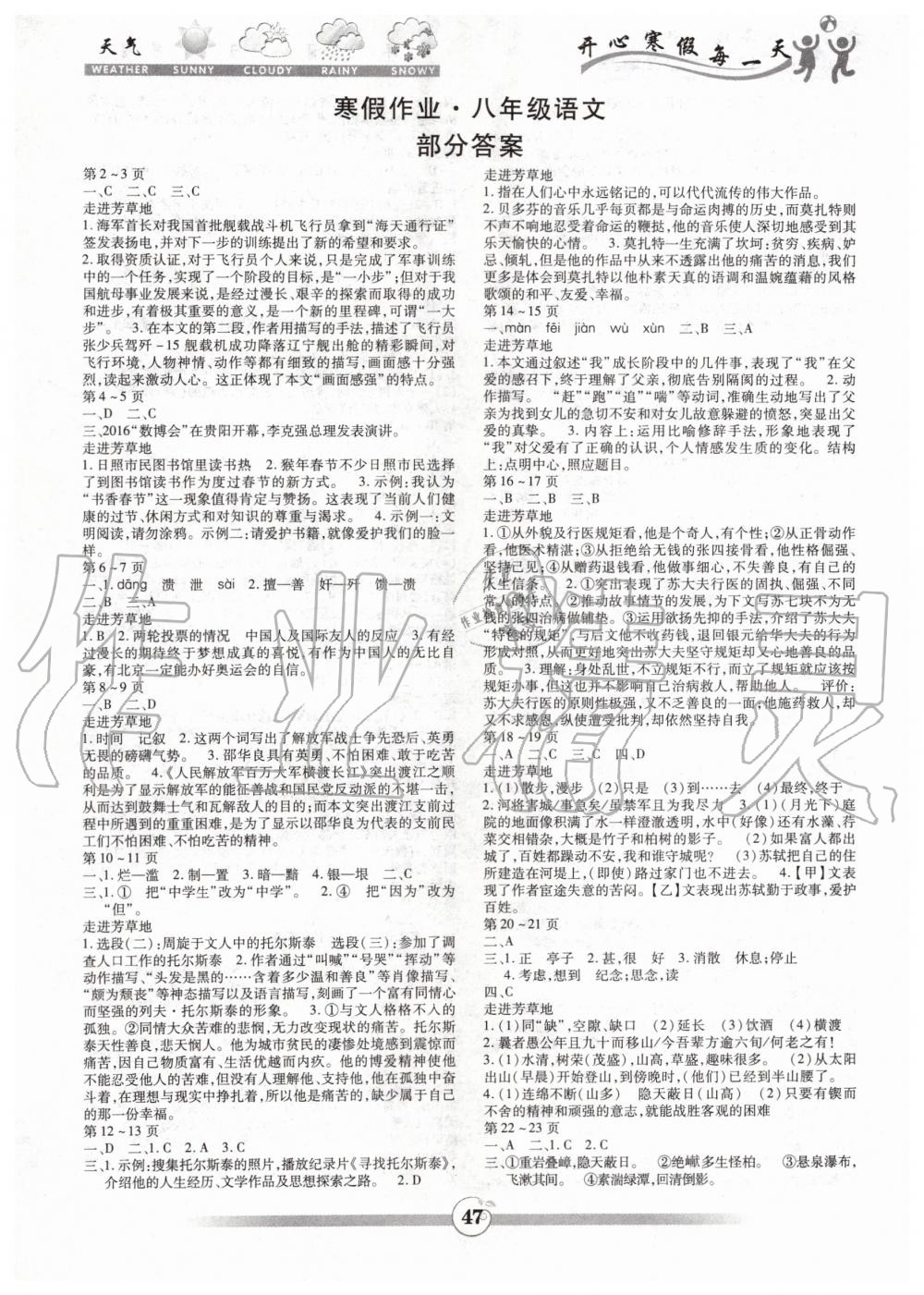 2020年智趣寒假作业八年级语文人教版云南科技出版社 第1页
