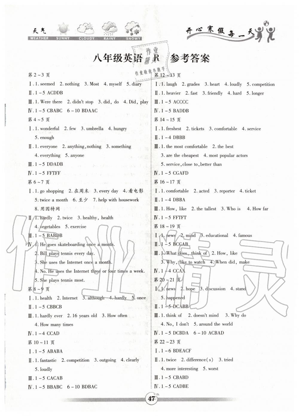 2020年智趣寒假作業(yè)八年級(jí)英語(yǔ)人教版云南科技出版社 第1頁(yè)