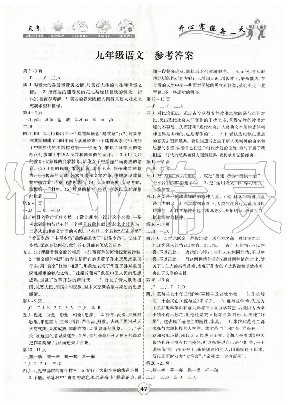 2020年智趣寒假作业九年级语文人教版云南科技出版社 第1页