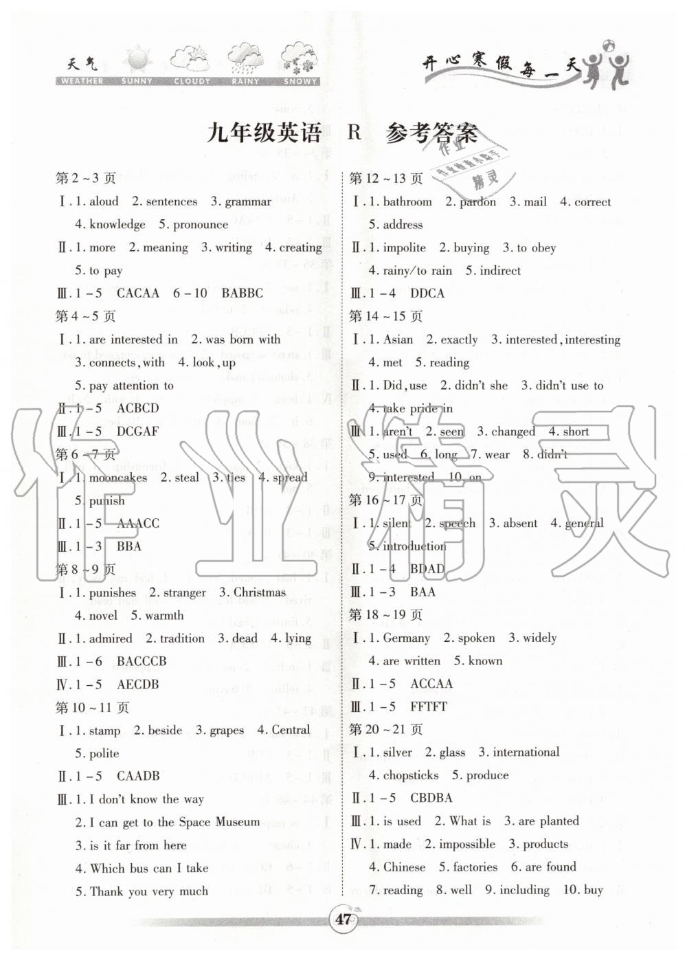 2020年智趣寒假作業(yè)九年級(jí)英語(yǔ)人教版云南科技出版社 第1頁(yè)