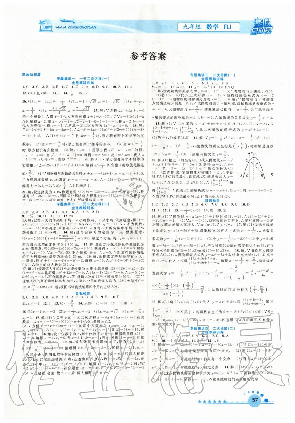 2020年寒假總動員社九年級數(shù)學人教版合肥工業(yè)大學出版社 第1頁