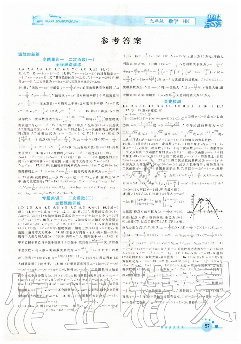 2020年寒假总动员九年级数学沪科版合肥工业大学出版社 第1页