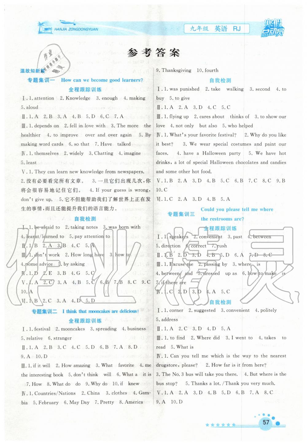 2020年寒假總動員九年級英語人教版合肥工業(yè)大學(xué)出版社 第1頁