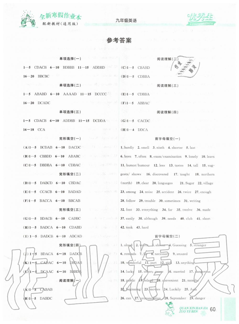 2020年优秀生快乐假期每一天全新寒假作业本九年级英语人教版中考复习版延边人民出版社 第1页