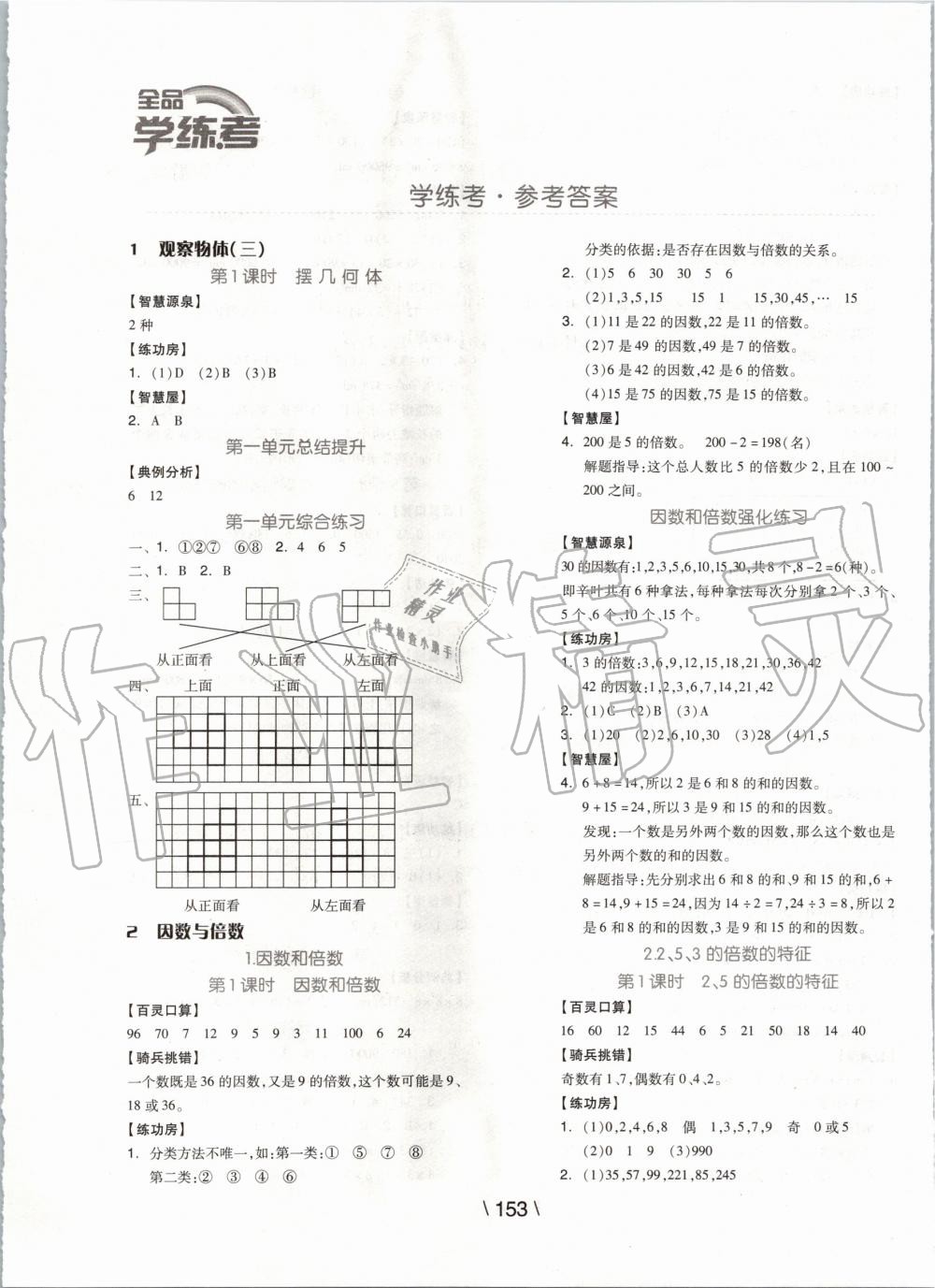 2020年全品学练考五年级数学下册人教版 第1页