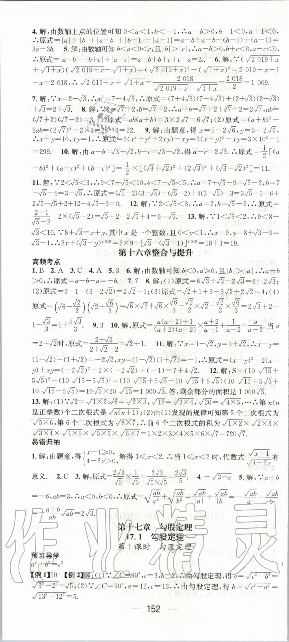 2020年名师测控八年级数学下册人教版 第4页