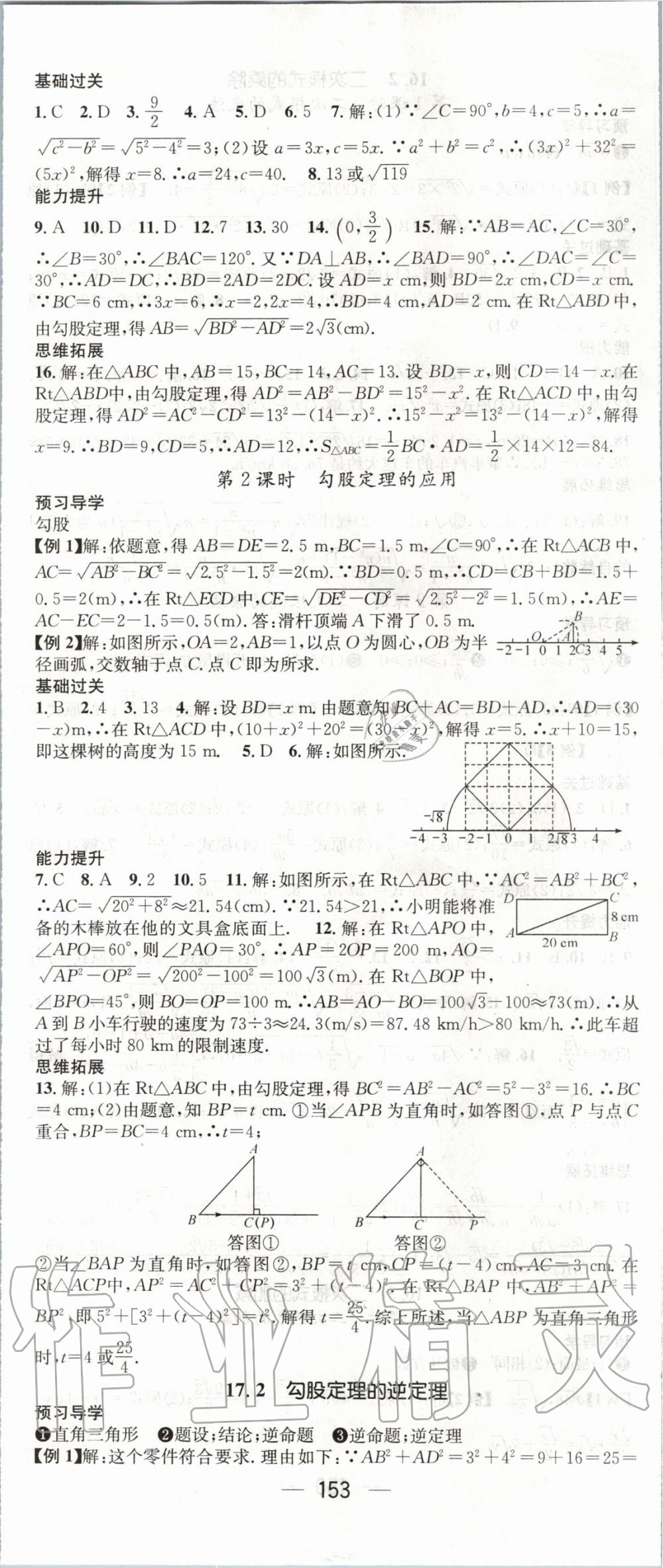 2020年名师测控八年级数学下册人教版 第5页