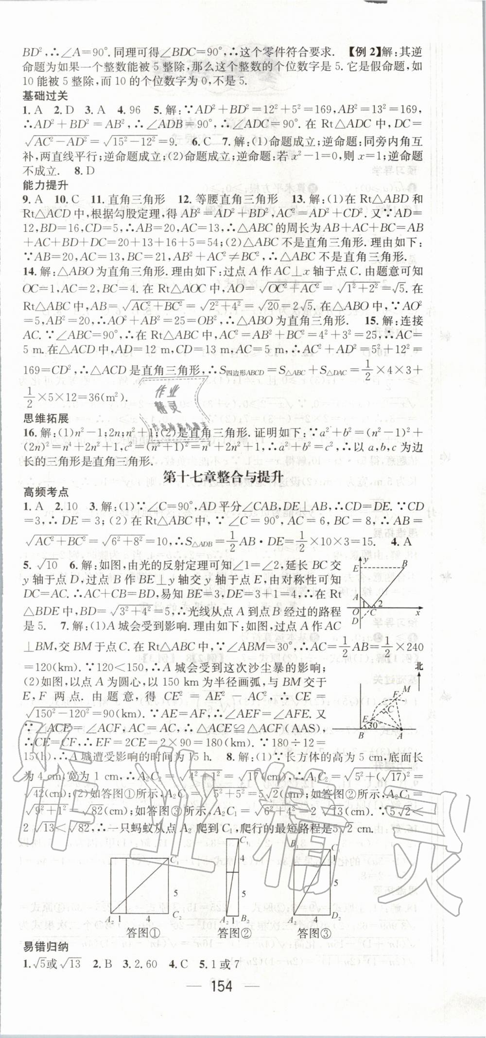 2020年名師測(cè)控八年級(jí)數(shù)學(xué)下冊(cè)人教版 第6頁(yè)