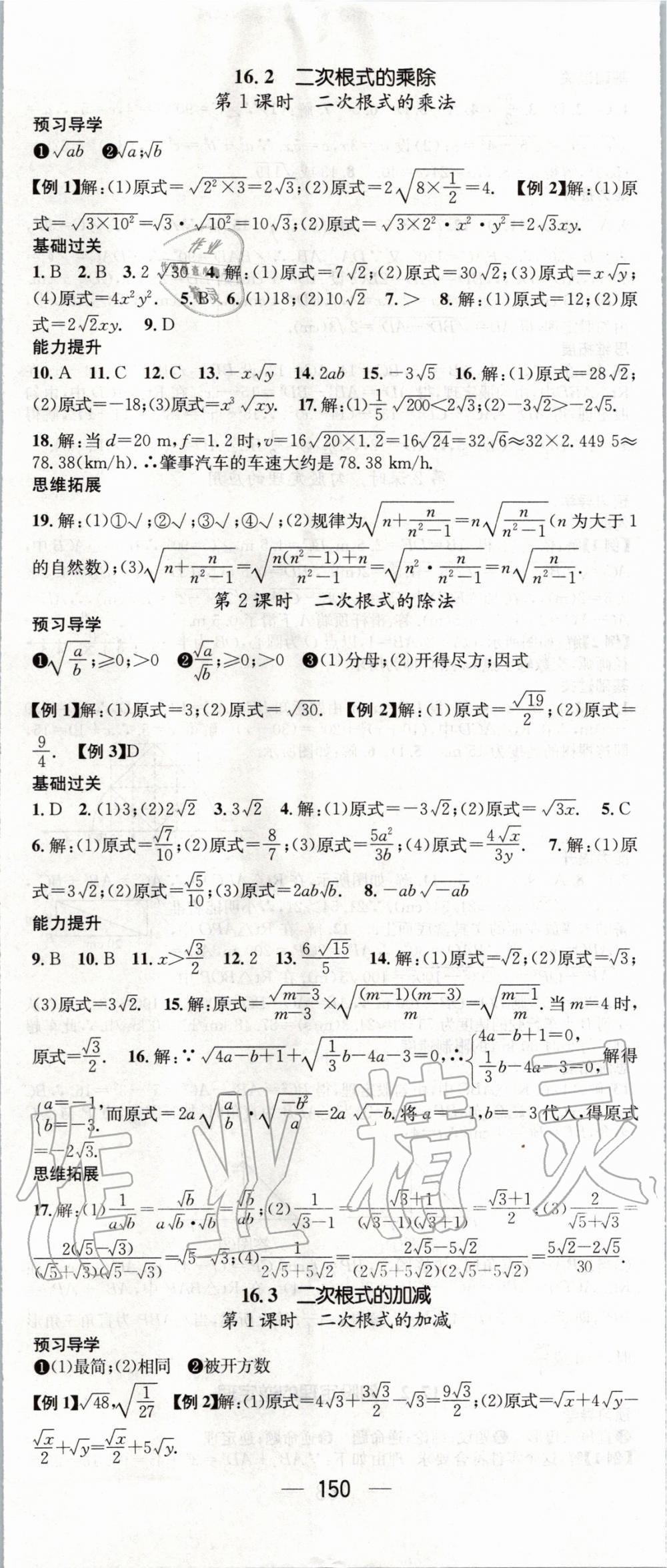 2020年名师测控八年级数学下册人教版 第2页