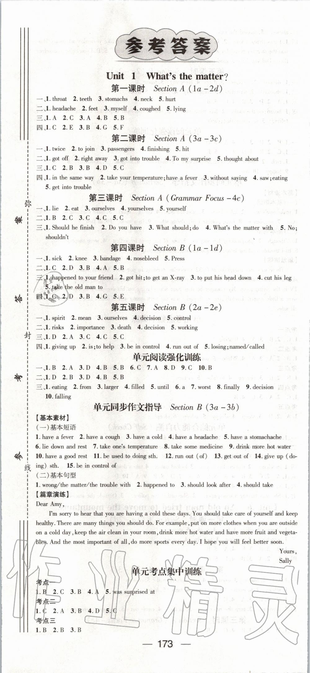 2020年名师测控八年级英语下册人教版 第1页