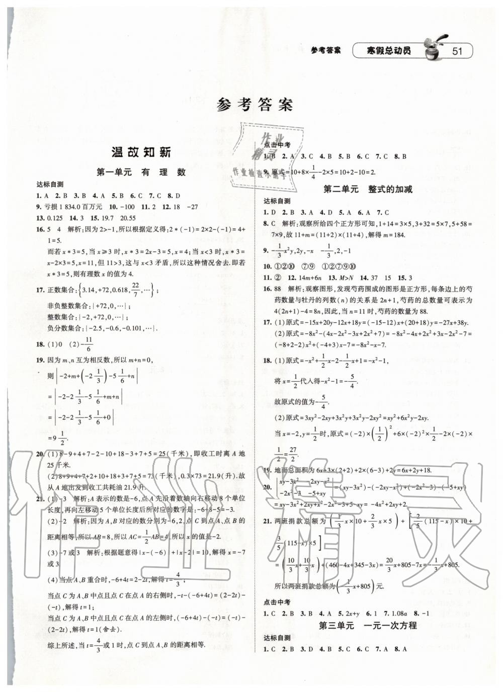 2020年經(jīng)綸學(xué)典寒假總動(dòng)員七年級(jí)數(shù)學(xué)人教版 第1頁(yè)