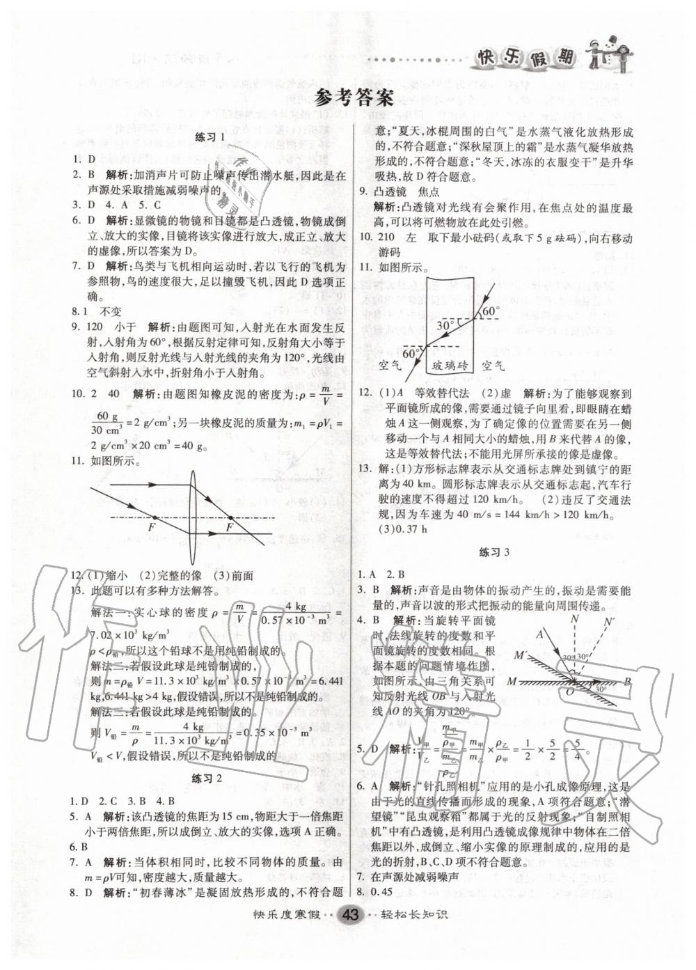 2020年文濤書業(yè)寒假作業(yè)快樂假期八年級物理人教版 第1頁