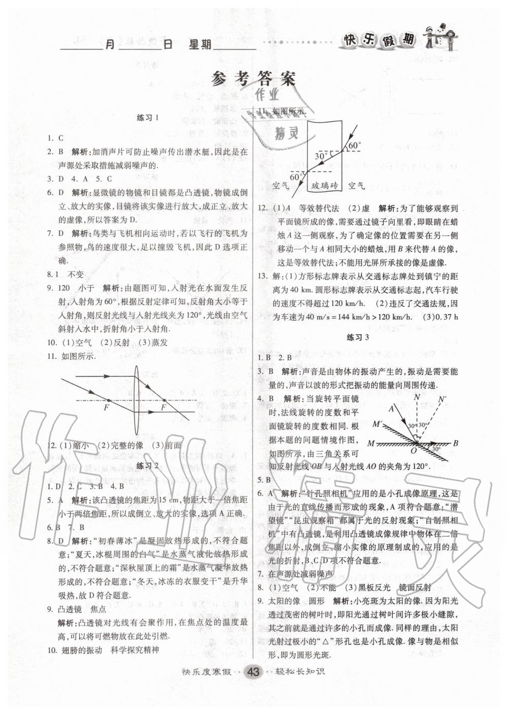 2020年文涛书业寒假作业快乐假期八年级物理苏科版 第1页