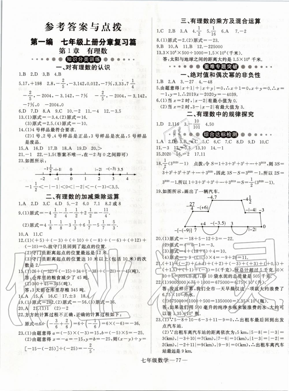 2020年時習之寒假七年級數(shù)學湘教版 第1頁