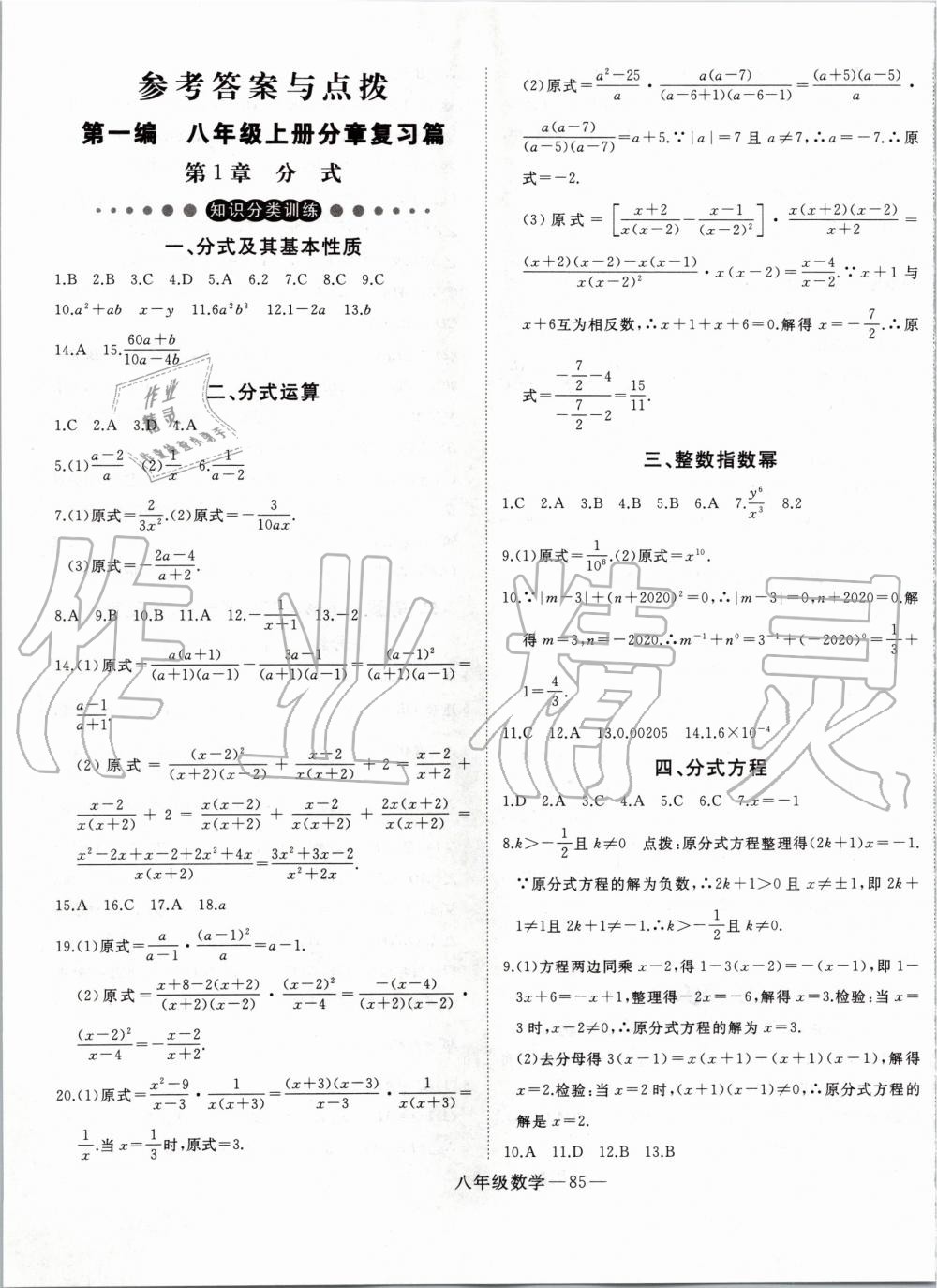 2020年時習之寒假八年級數(shù)學湘教版 第1頁