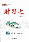 2020年時習之寒假八年級數(shù)學湘教版