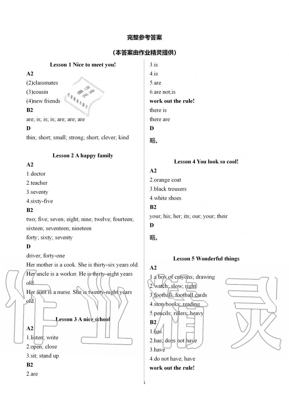 2019年初中英語預(yù)備課程七年級(jí)上冊(cè)譯林版 第1頁